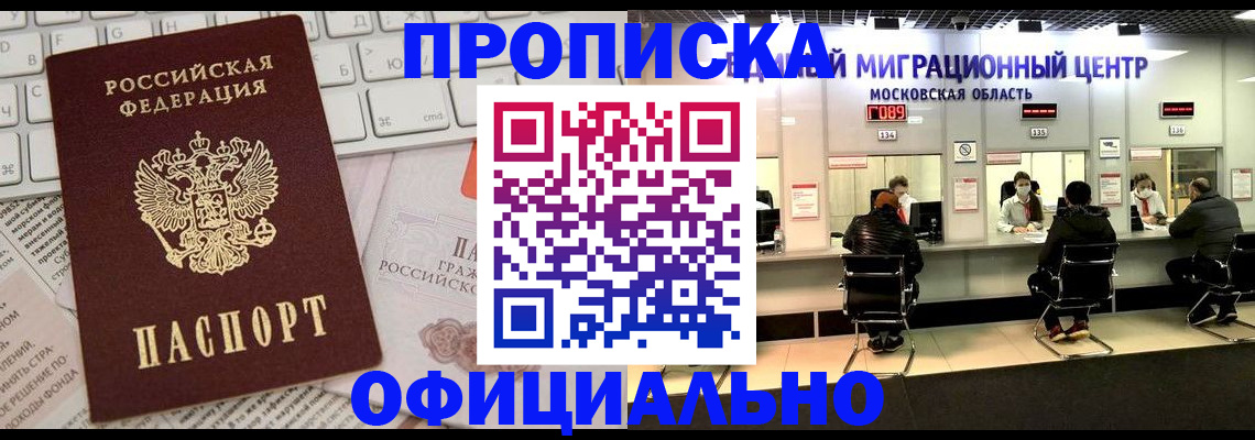 временная прописка в Норильске