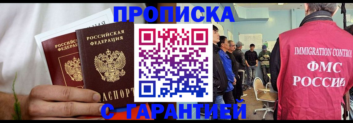 временная регистрация купить в Норильске