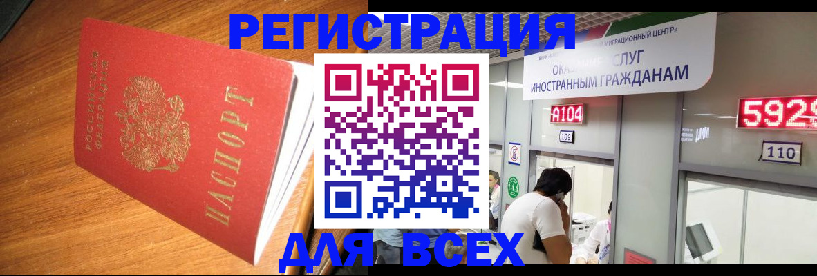 временная регистрация в Норильске